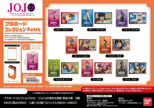 『ジョジョの奇妙な冒険 黄金の風』プラボードコレクションPetit【BOX】